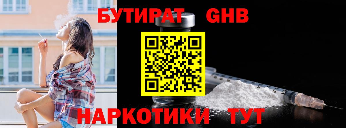 БУТИРАТ жидкий экстази  Бутират  Тара  Вход с VPN 