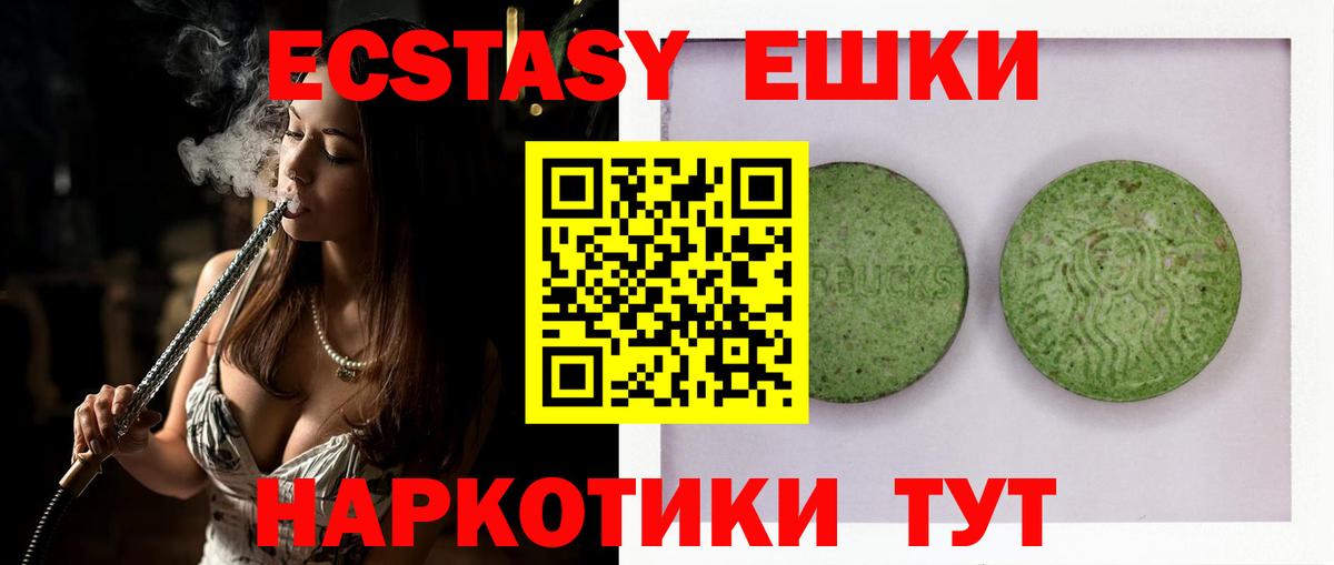 Экстази 250 мг  Вход с VPN  Экстази  Тара 