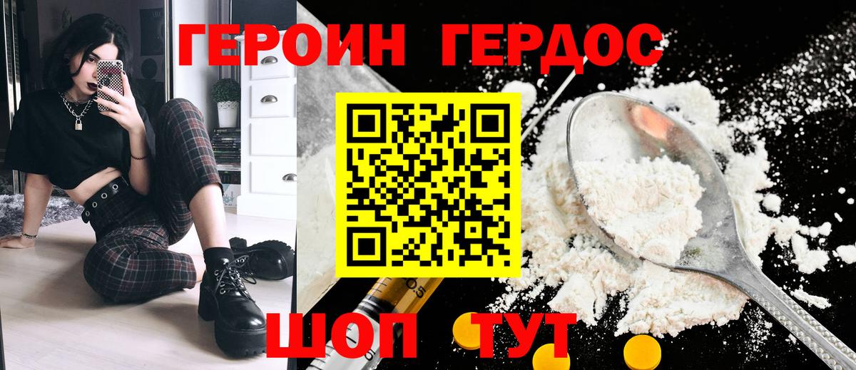 Героин Heroin  Вход с VPN  Тара 